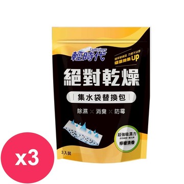 輕時代 絕對乾燥集水袋替換包190gx3入檸檬清香 *3組