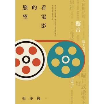 看電影的慾望_Readmoo 讀墨電子書