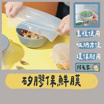 保鮮膜 保鮮蓋 環保保鮮膜 密封碗蓋 矽膠保鮮膜 矽膠保鮮蓋 矽膠碗蓋 物保鮮膜 微波爐蓋 重複使用