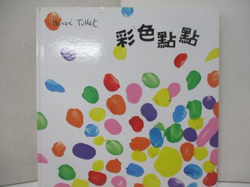 【書寶二手書T2／少年童書_E82】彩色點點_赫威．托雷