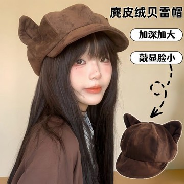 【桃園出貨🔥】復古麂皮新款絨貓耳朵貝雷帽秋冬季顯臉八角帽子女百搭畫家帽子