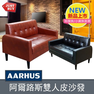 justbuy阿爾路斯工業風雙人沙發