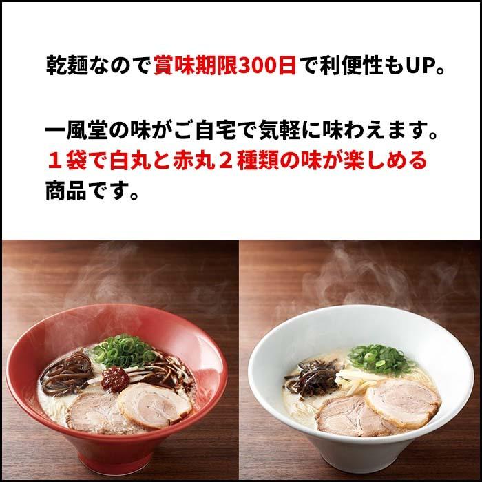 一風堂 とんこつラーメン 白丸・赤丸（乾麺タイプ）20個セット（1c s）一風堂ラーメン まとめ買い