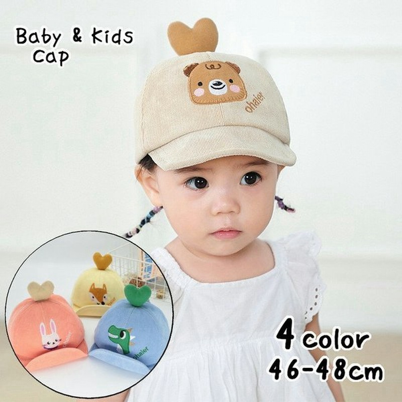 キャップ 帽子 子供用 ベビー キッズ 男の子 女の子 キツネ クマ ウサギ 恐竜 ワッペン ロゴ刺繍 ハートモチーフ付き コーデュロイ素材 日よけ 通販 Lineポイント最大get Lineショッピング