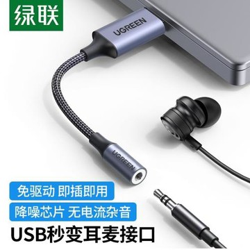 綠聯 30757 USB轉3.5mm外置聲卡支持筆記本臺機PS4耳機麥克風2合1