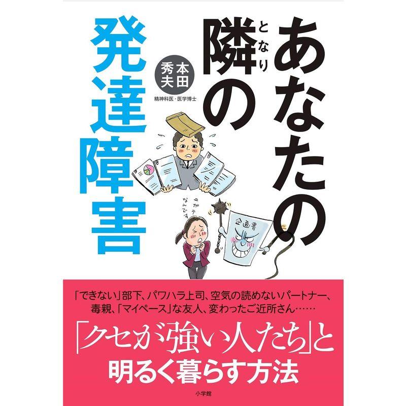 あなたの隣の発達障害