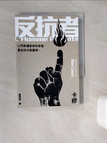 【書寶二手書T3／翻譯小說_WD9】反抗者_卡繆