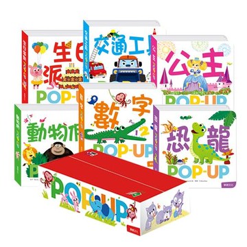 六本立體書套裝-公主+生日派對+數字+動物們+交通工具+恐龍(含外盒)