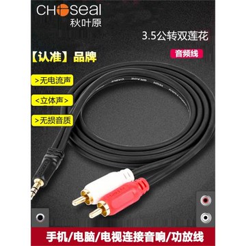 秋葉原音頻線一分二3.5mm轉雙蓮花手機電腦與功放音響音箱連接線