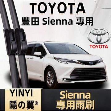 【挑戰蝦皮最優質】TOYOTA 豐田 SIENNA 專用雨刷 Sienna 2011~2021 軟骨雨刷 前雨刷 後雨刷