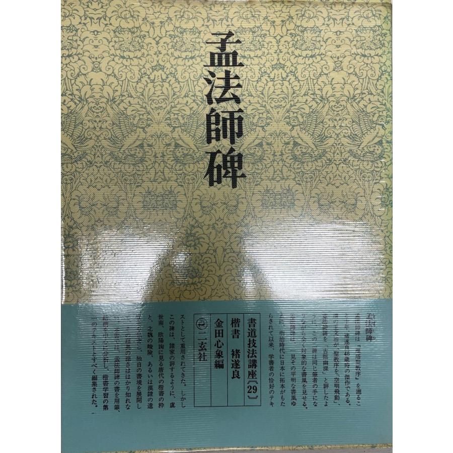 書道技法講座