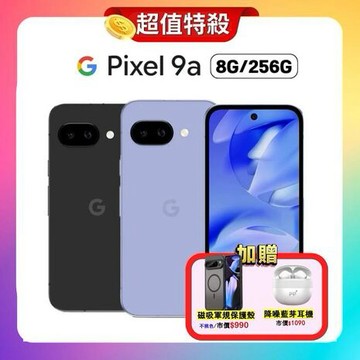 Google Pixel 9a (8G+256G) 6.3吋 AI 輕旗艦手機 ▼加贈軍規磁吸殼鳶尾紫