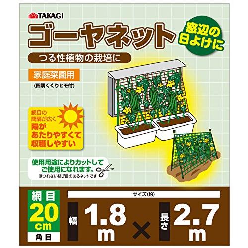 高儀 ゴーヤネット 20cm角目 1.8*2.7m