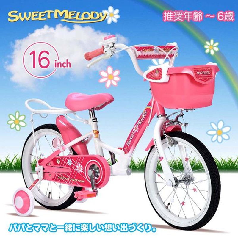 マハロキッズB ピンク 16インチ 子供用自転車 最新売れ筋 www