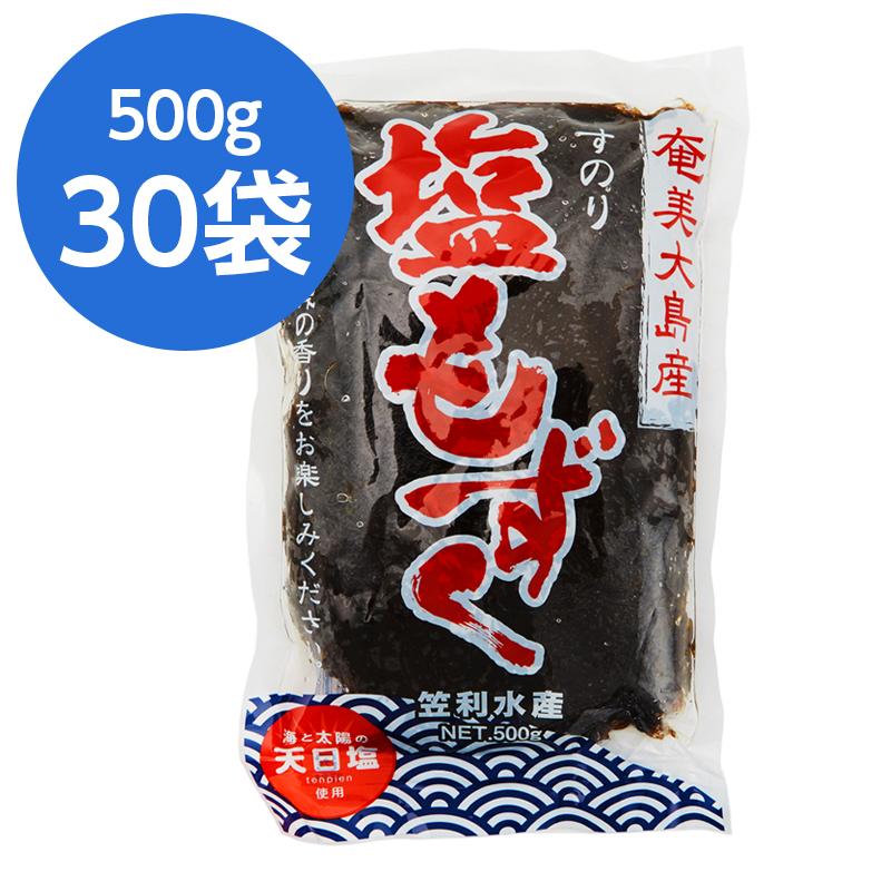 もずく 奄美大島 500g×30袋 15kg 笠利水産 モズク もずく酢 生もずく フコイダン 酢 天ぷら もずく天ぷら 味噌汁 もずく酢ダイエット そば もずくそば