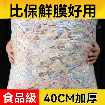 臺灣出貨👍保鮮膜套食品級加大加厚冰箱蓋碗廚房防塵套罩家用通用一次性40CM andoi