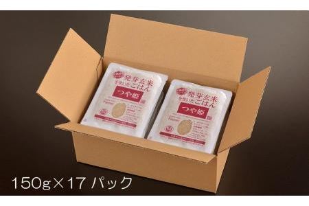 「つや姫」発芽玄米を炊いたごはん150g×17パック（有機栽培玄米使用）