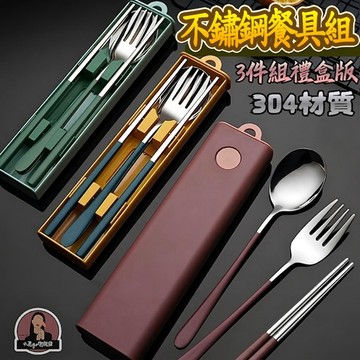 北歐風餐具三件組【台灣24H出貨】北歐風304餐具組 靜音環保餐具組 靜音筷子湯匙組 靜音外出餐具組 靜音攜帶餐具組