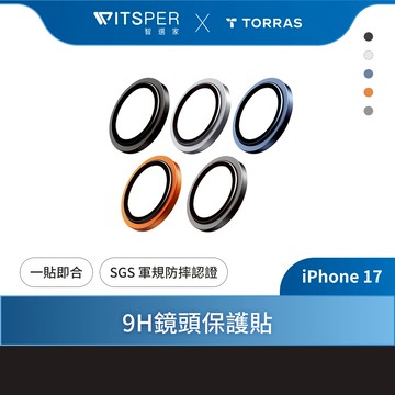 TORRAS iPhone 17系列 LensGuard 鏡頭保護貼