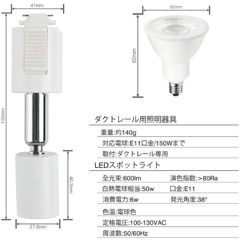 ライティングレール スポットライト ダクトレール用 6個セット E11