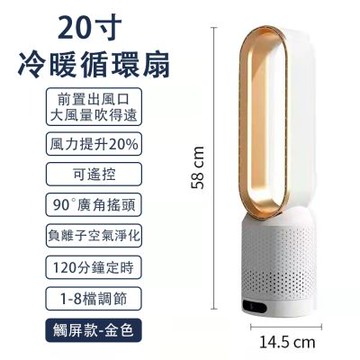 諾普思無葉風扇 家用20寸冷暖款電風扇 遙控觸摸智能臺式落地風扇 無頁靜音空氣過濾循環扇