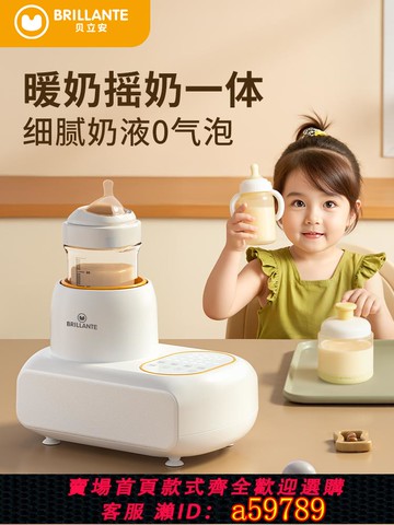 【台灣公司 可打統編】貝立安搖奶器暖奶二合一溫奶器一體全自動靜音恒溫熱奶沖奶粉攪拌