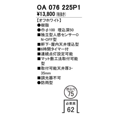 odelic オーデリック センサ 埋込穴 天井面埋込型 人感センサー ON-OFF型 防雨型 オフホワイト OA076225P1 |  LINEブランドカタログ