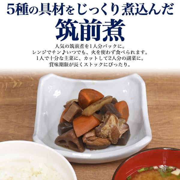 筑前煮 一人前 レンチン レトルト 和食 お惣菜 常温 煮物 おかず ストック 防災 保存食