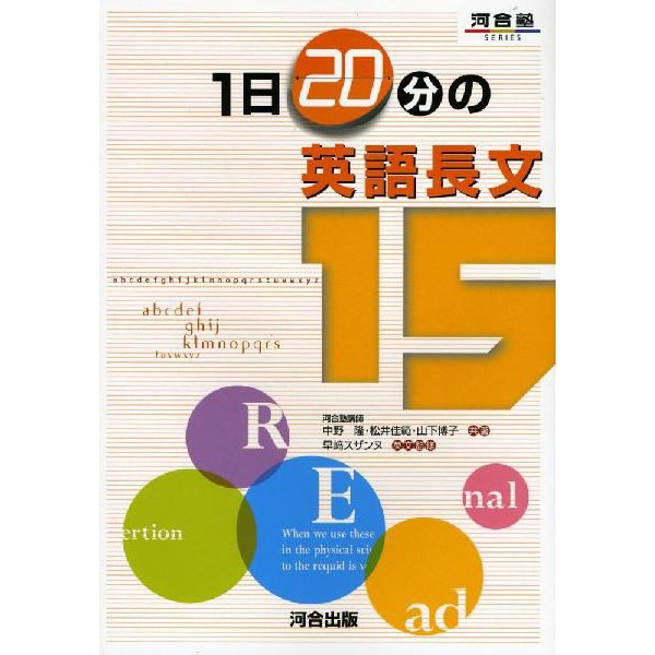 1日20分の英語長文