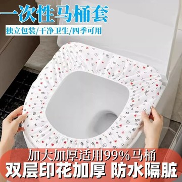 🔥臺灣熱賣🔥一次性馬桶套 一次性坐墊 馬桶坐墊 馬桶坐墊 拋棄式馬桶坐墊 防水座墊 一次性馬桶墊 旅行馬桶座墊 防水防菌
