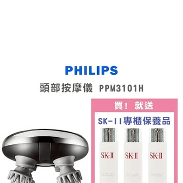 飛利浦 Philips 頭部按摩儀 PPM3101H 贈送SK-II專櫃保養品