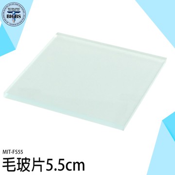 密封氣體蓋子 霧玻璃 密封玻璃片 玻璃載玻片 磨砂片 集氣瓶專用 FS55 教學 玻璃集氣瓶