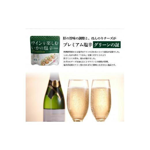 ふるさと納税 山形県 酒田市 SA0847　プレミアムいか塩辛 食べきりサイズセット(4種類の塩辛詰合せ)