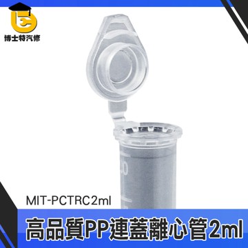 博士特汽修 樣品瓶 種子儲存瓶 小蓋設計 種子密封瓶 實驗器材 實驗儀器 MIT-PCTRC2ml 種子瓶