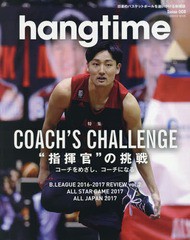 hangtime 日本のバスケットボールを追いかける新雑誌 Issue003