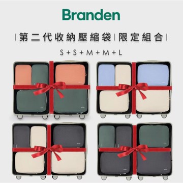 Branden二代超抗壓旅行壓縮袋S+S+M+M+L 混色五件組