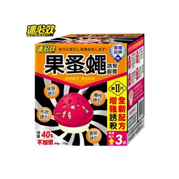 【發票隔日到】果蠅誘捕器70g  果蠅餌劑 果蠅蚤蠅皆適用 除蟲 環境消毒 捕蠅杯 捕蠅 果蠅 蚤蠅 防果蠅