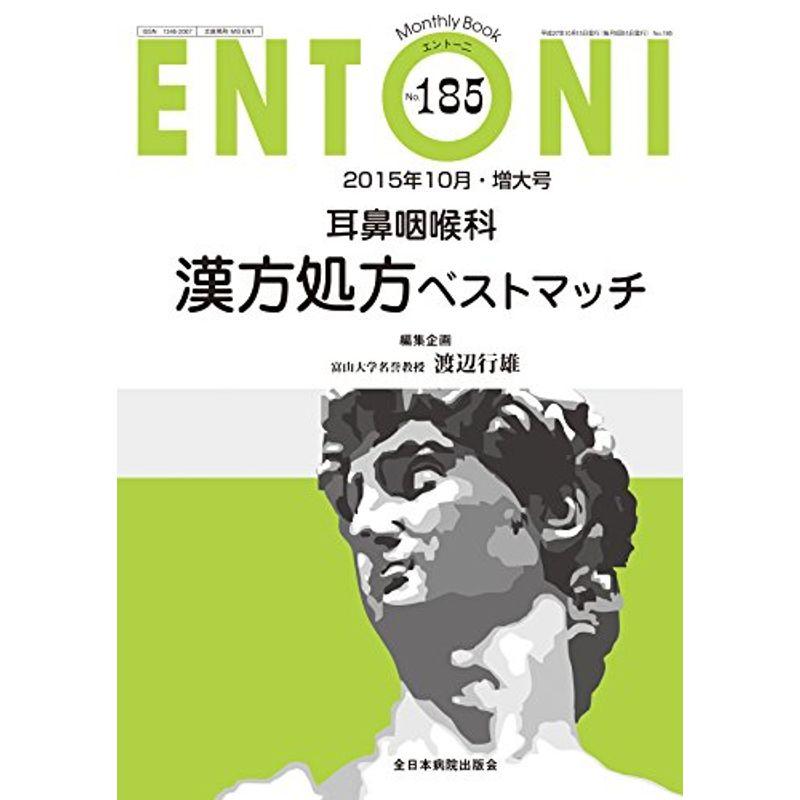 耳鼻咽喉科漢方処方ベストマッチ (MB ENTONI(エントーニ))
