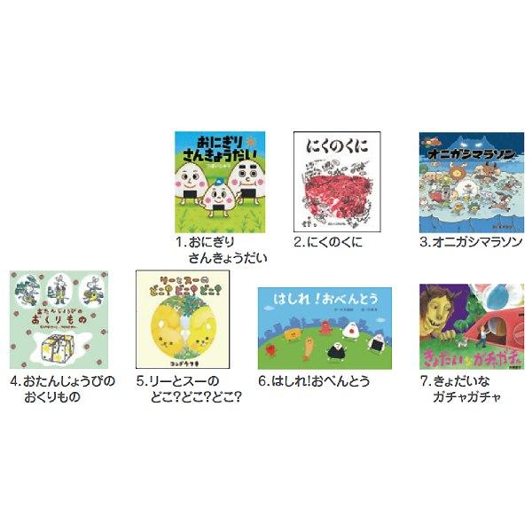 たのしいうれしいだいすきえほんセット（全７巻） 絵本 書籍 子供 こども キッズ