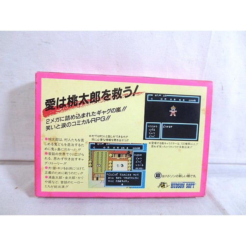 美品 ハドソン　ファミコン　FC　桃太郎伝説　完品ゲームソフト/ゲーム機本体