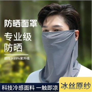防曬面罩男冰絲薄款打孔透氣面紗女款夏季戶外騎行掛耳護頸圍脖套