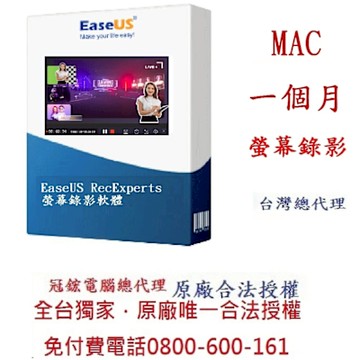EaseUS RecExperts 螢幕錄影軟體(一個月)(MAC版本)