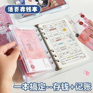 甄選好物🌈家庭記賬本本子可放錢現金手賬兒童攢錢存錢本活頁可拆卸賬本家用