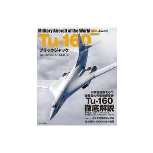 中古ミリタリー雑誌 Tu-160 ブラックジャック