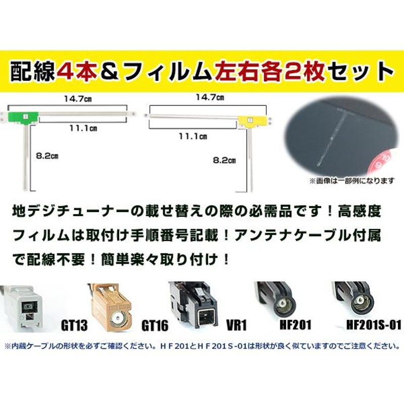 L型フィルムアンテナ 左2枚 地デジアンテナ ブースター内蔵ケーブル 2本 ワンセグ HF201コネクター carrozzeria  AVIC-ZH099G