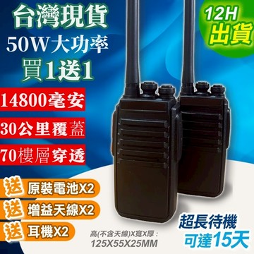 現貨 24H出貨【免運費+發票】質保1年 無線電對講機 支持多台通話【買一送一】 免執照 戶外 工地 KTV 酒店
