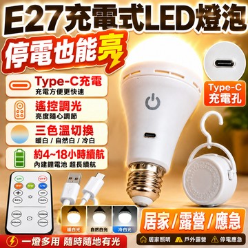 LED燈泡 露營燈 停電照明 應急燈 吊掛燈 高亮度 長續航 戶外照明 防災用品 居家照明 野營燈 帳篷燈 必備神器