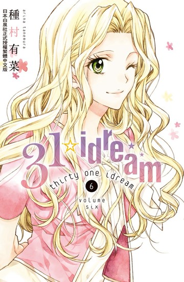 31☆idream 6