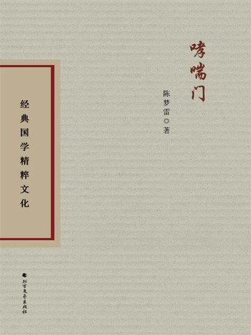 【電子書】哮喘门
