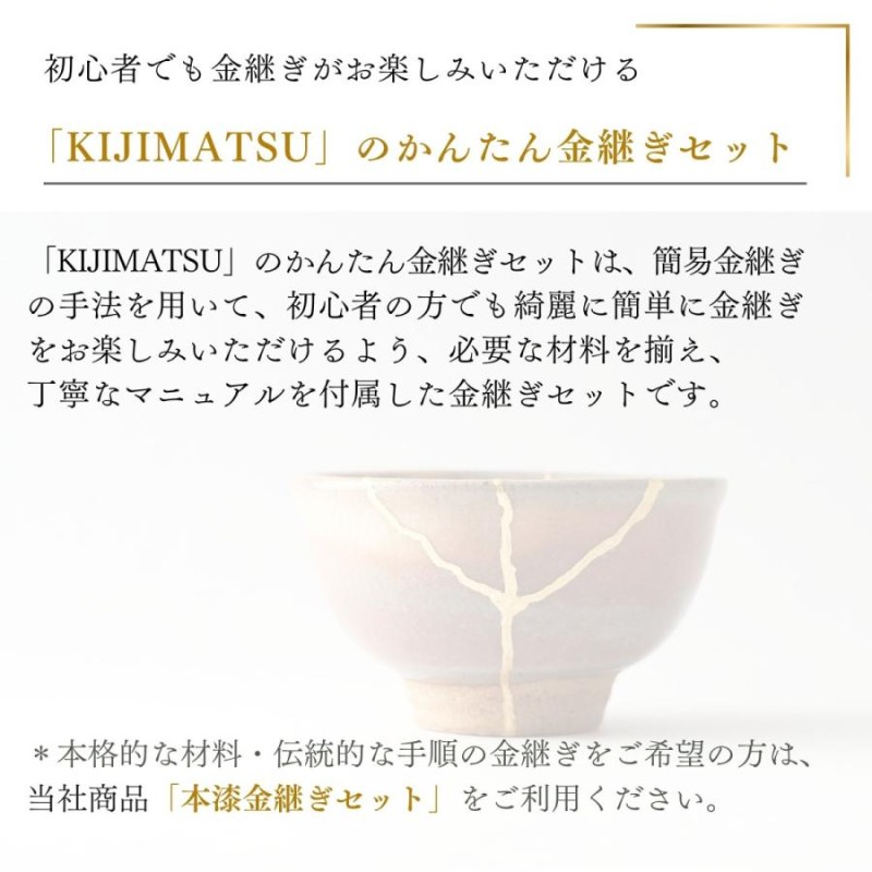 簡単 初心者向け 簡易金継ぎ フルセット 新うるし使用でかぶれない 真鍮紛 金継ぎキット 金継ぎセット 送料無料 【初心者にも分かりやすい丁寧マニュアル付き】  | LINEブランドカタログ